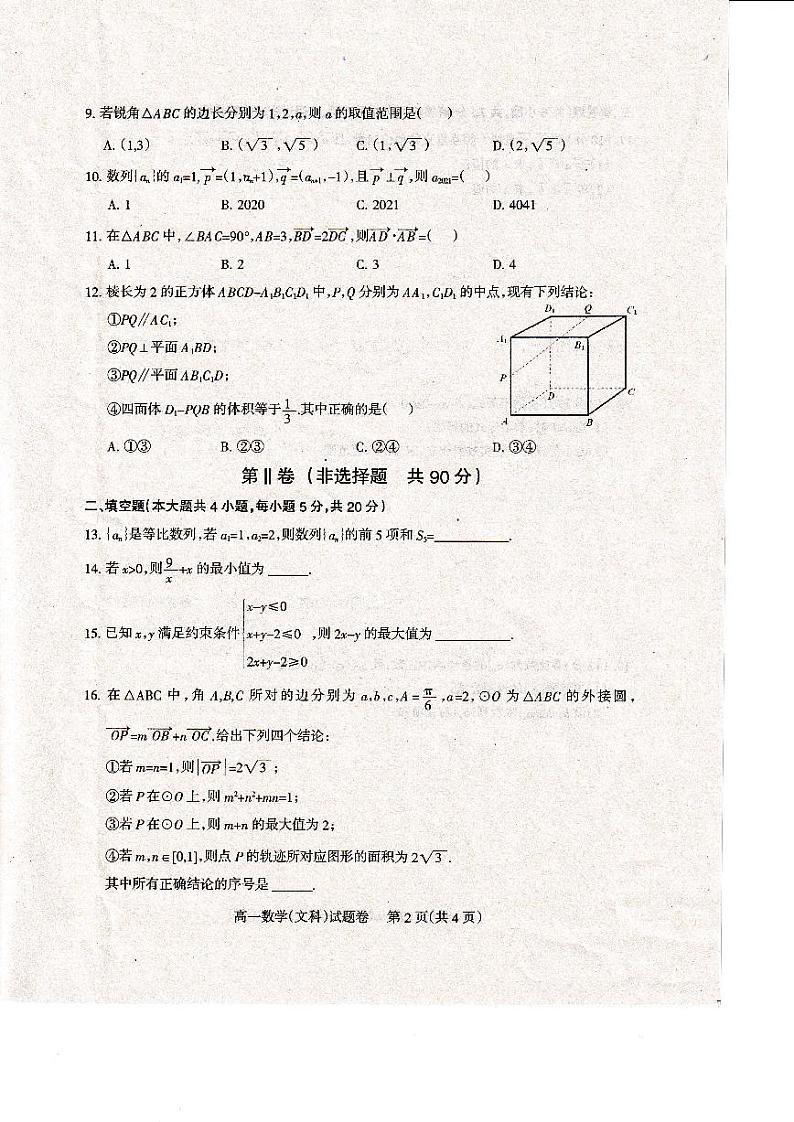 2020-2021学年度下期凉山州期末统考高一文科数学（考试时间20210715）第2页