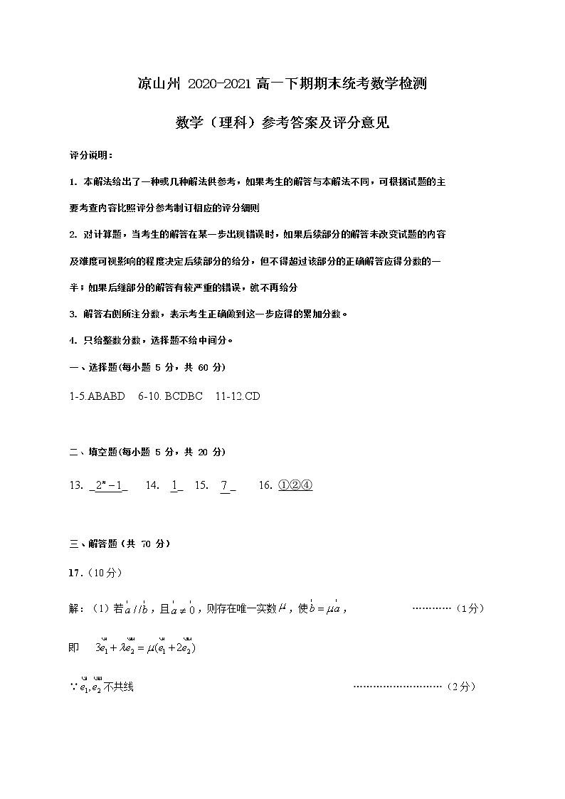高一理数参考答案第1页