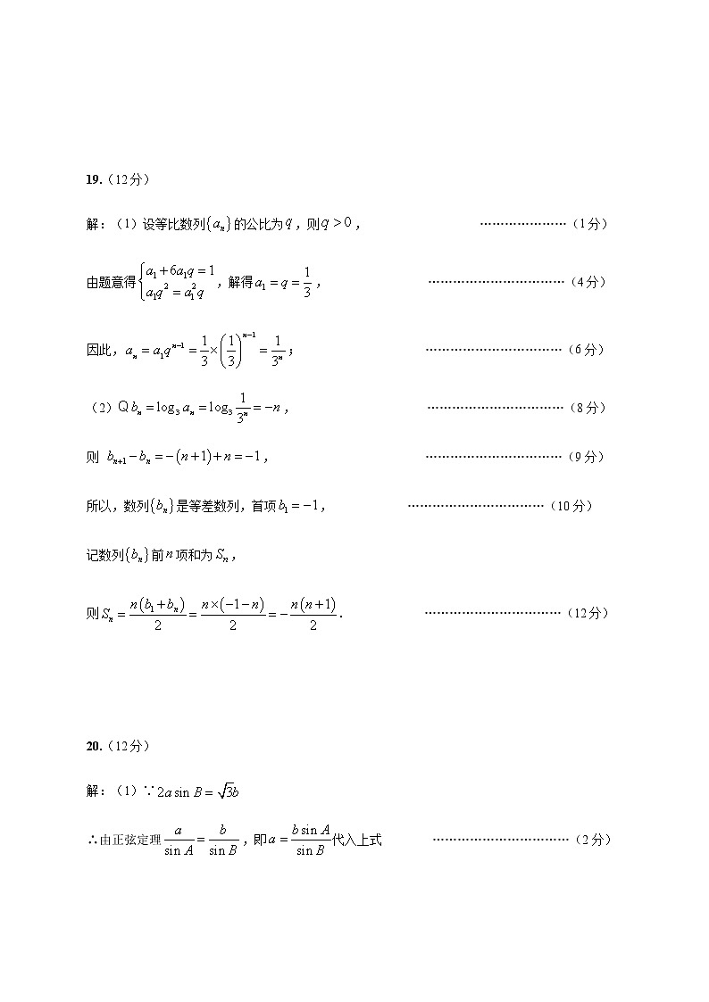 高一理数参考答案第3页