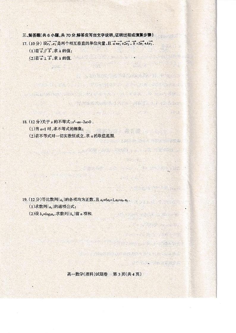 2020-2021学年度下期凉山州期末统考高一理科数学（考试时间20210715）第3页