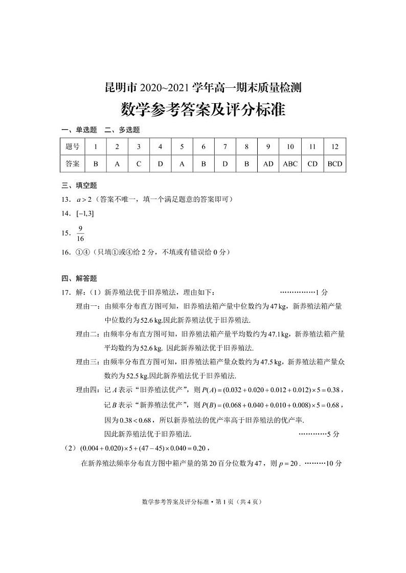 高一数学答案(1)第1页