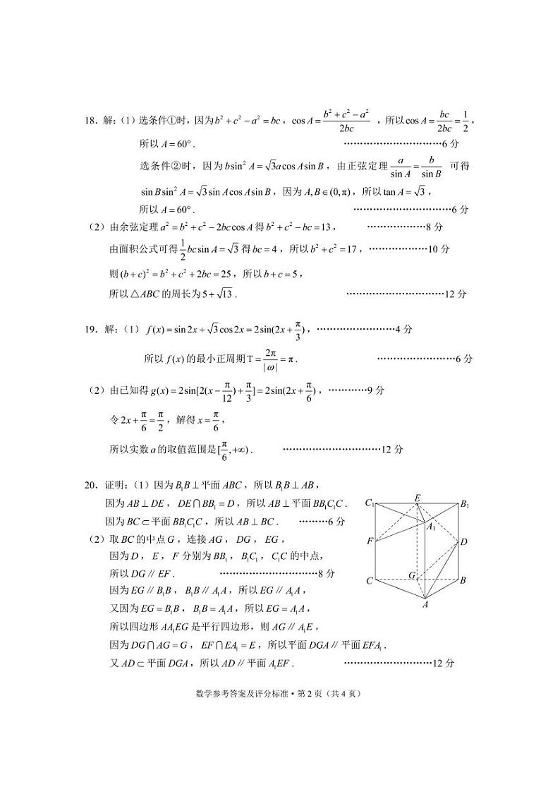 高一数学答案(1)第2页
