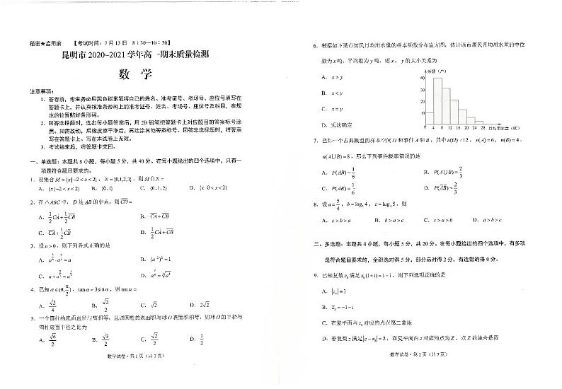 高一数学试卷第1页