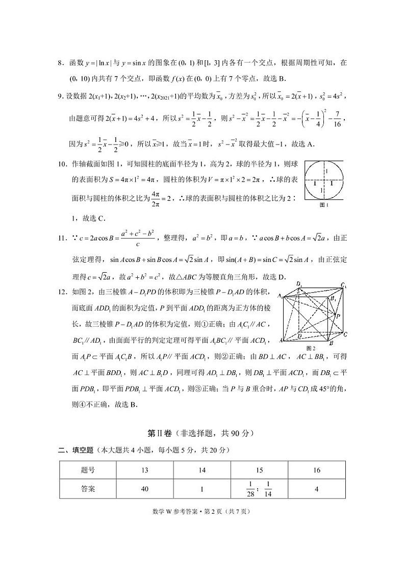 巍山二中2023届高一春季学期期末考试数学-答案第2页