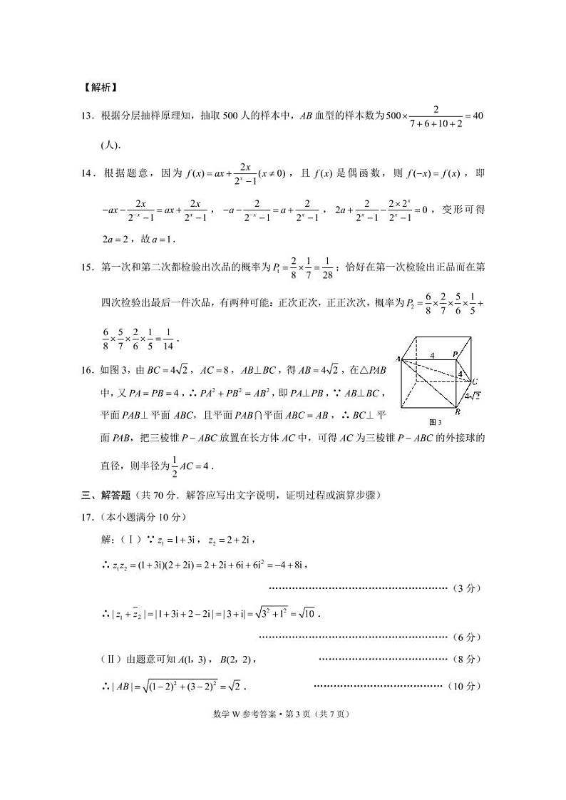 巍山二中2023届高一春季学期期末考试数学-答案第3页