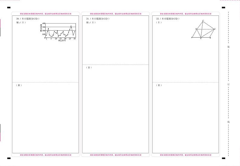 巍山二中2023届高一春季学期期末考试数学-答题卡（背）第1页