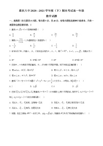 2021重庆市八中高一下学期期末考试数学试题含答案