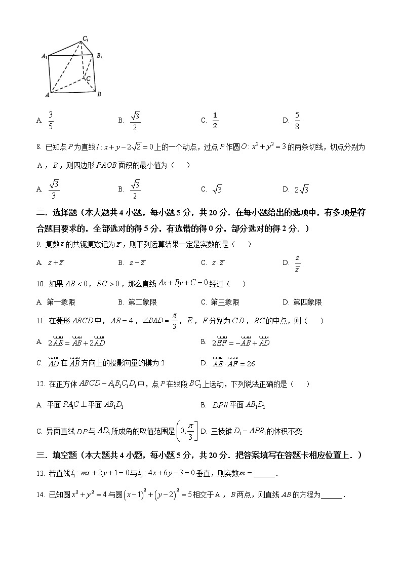 2021重庆市八中高一下学期期末考试数学试题含答案第2页