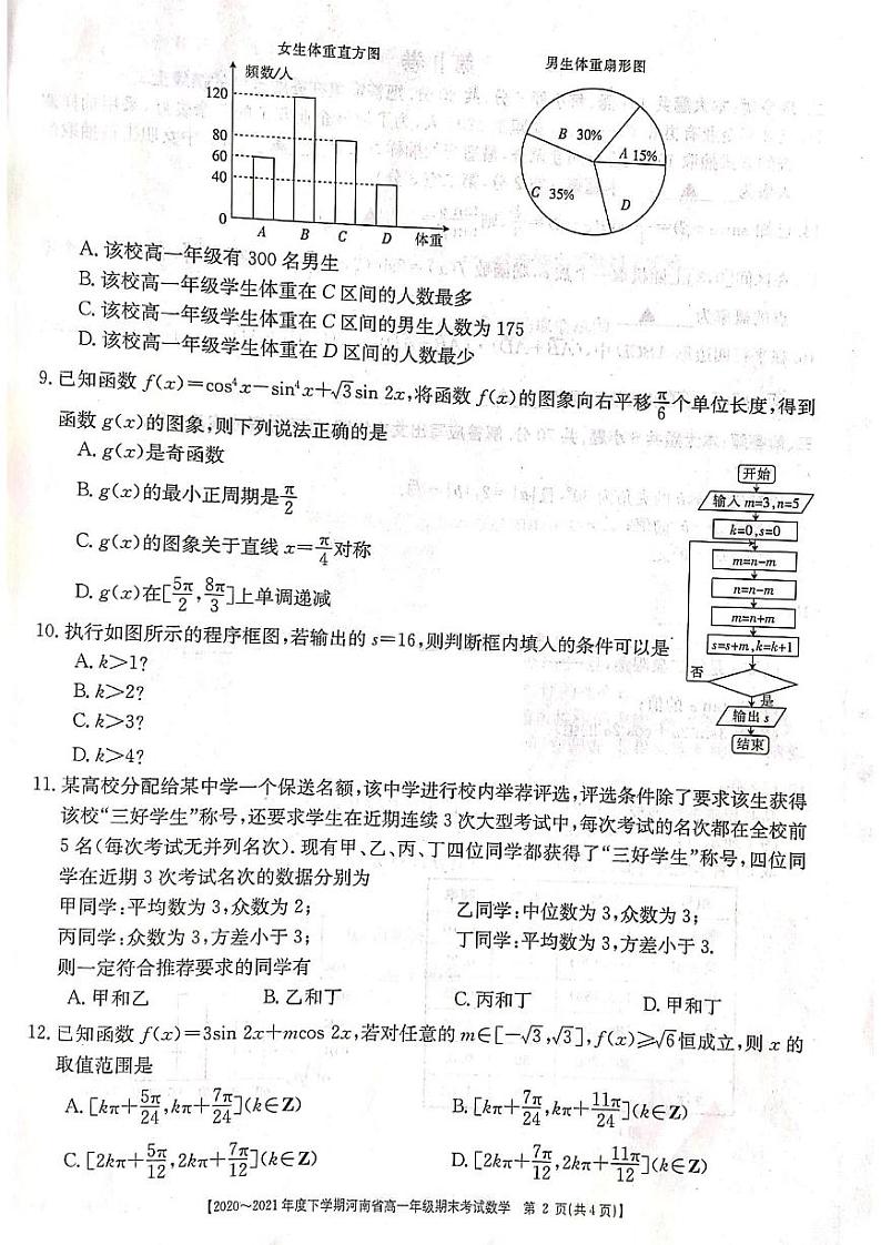 2021河南省高一下学期期末考试数学试题扫描版含答案第2页