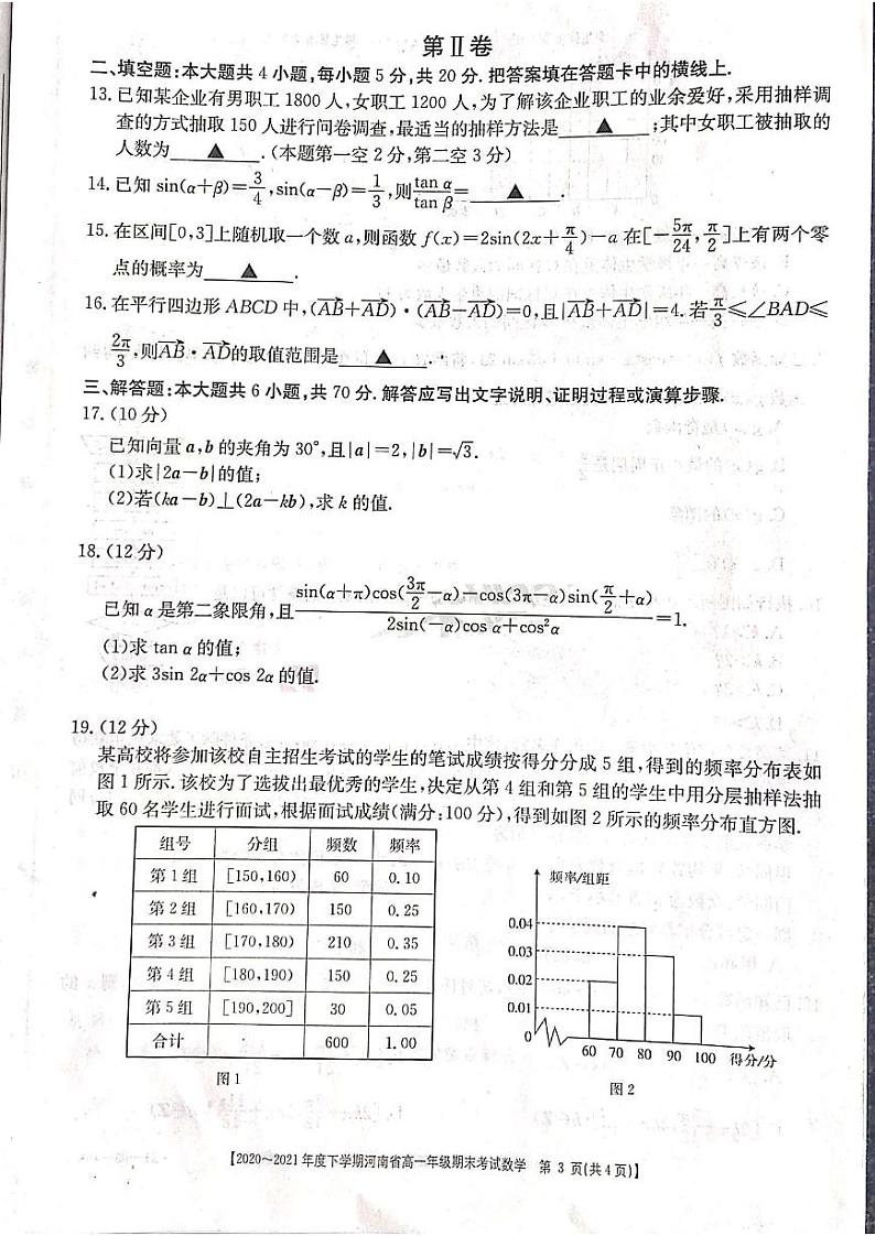 2021河南省高一下学期期末考试数学试题扫描版含答案第3页