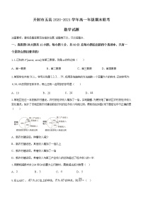 2021开封五县联考高一下学期期末考试数学试题含答案