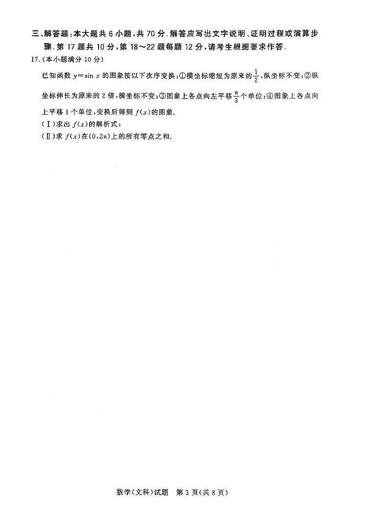 2021河南省名校联盟高一下学期期末考试文科数学试题PDF版含答案03