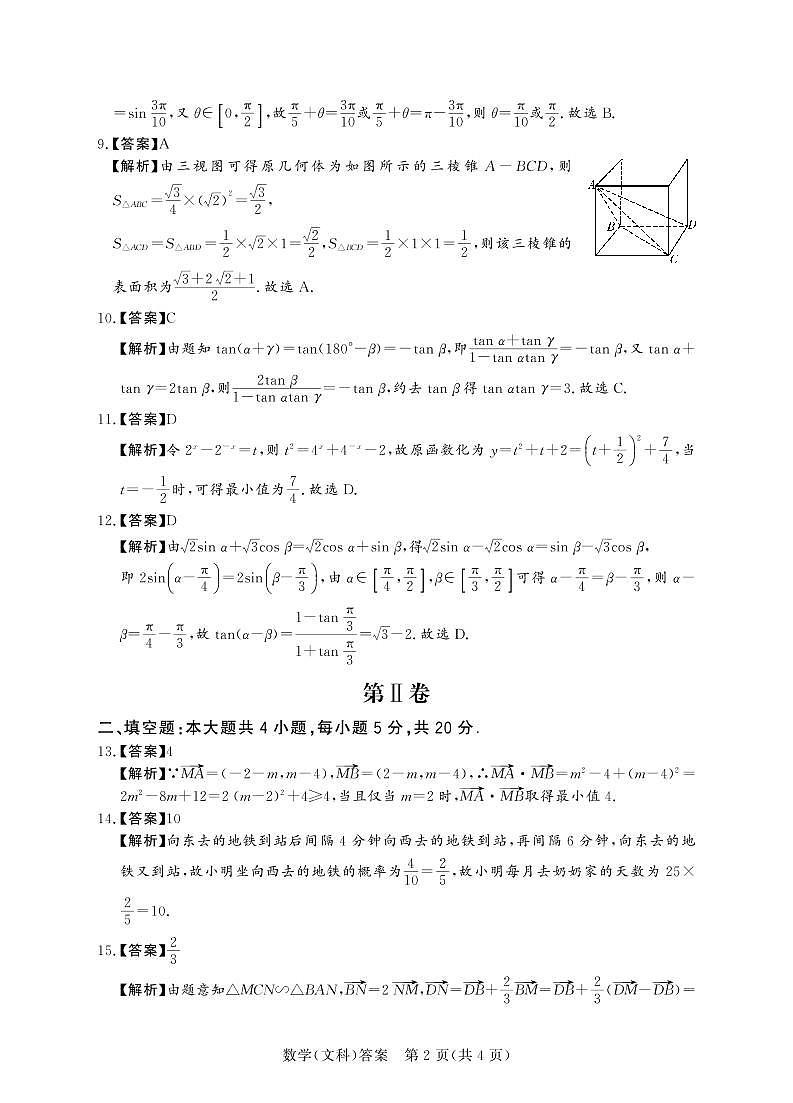 2021河南省名校联盟高一下学期期末考试文科数学试题PDF版含答案02