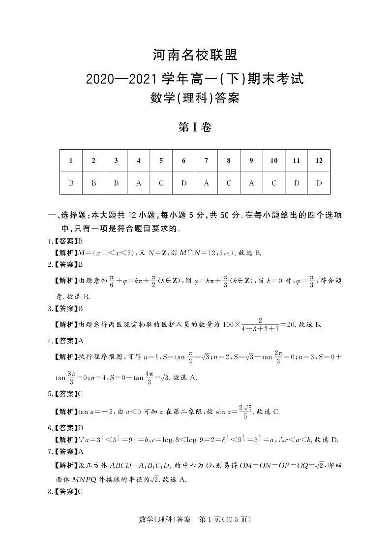 高一数学理期末答案第1页