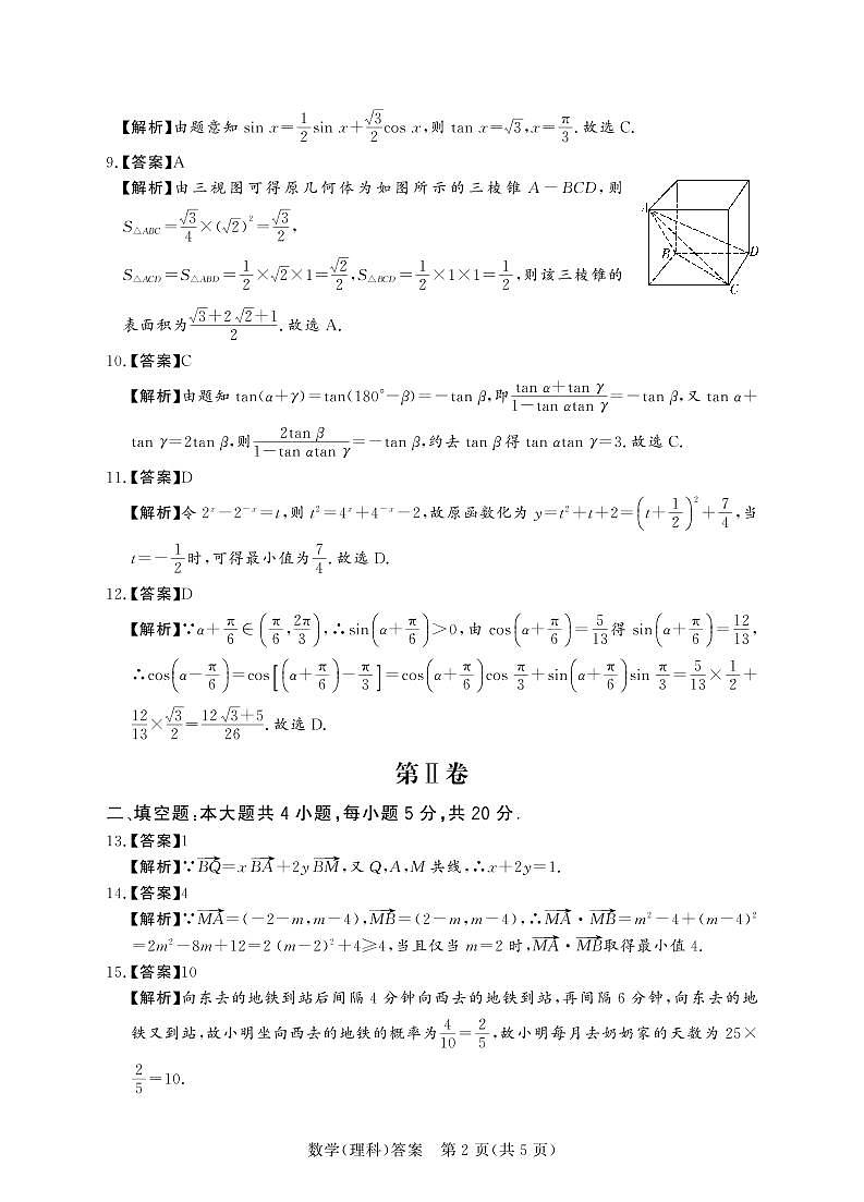 高一数学理期末答案第2页