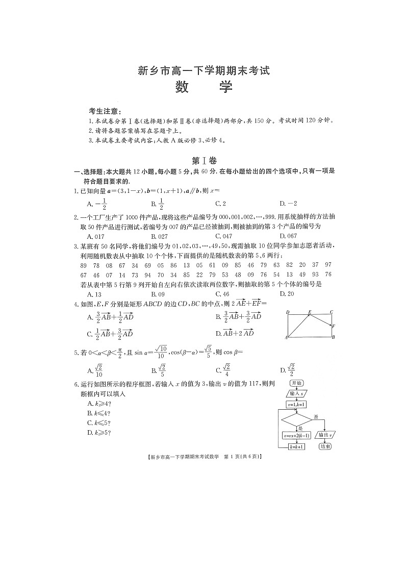 2021新乡高一下学期期末考试数学试卷扫描版含答案第1页