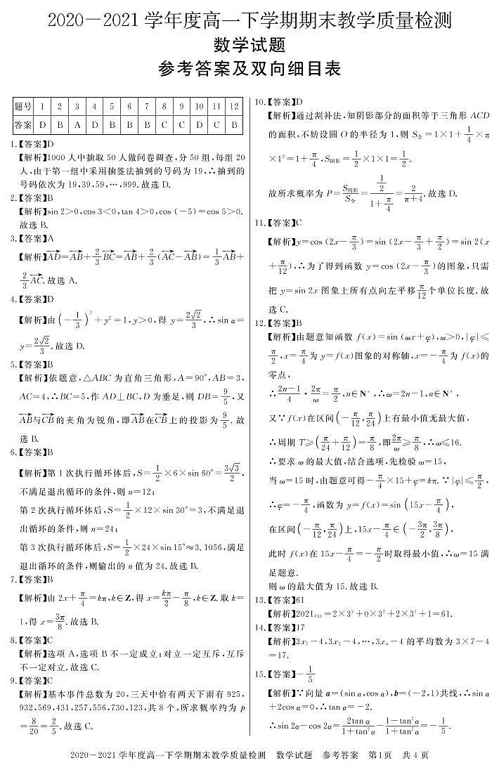 信阳高一期末数学答案第1页