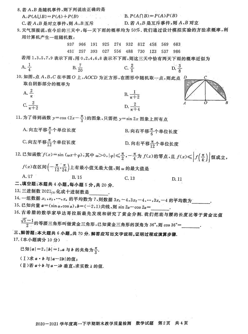 信阳高一期末考试数学试题（2021.7）第2页