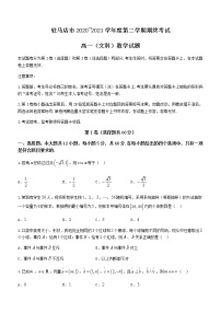 2021驻马店高一下学期期终考试数学文科试题含答案