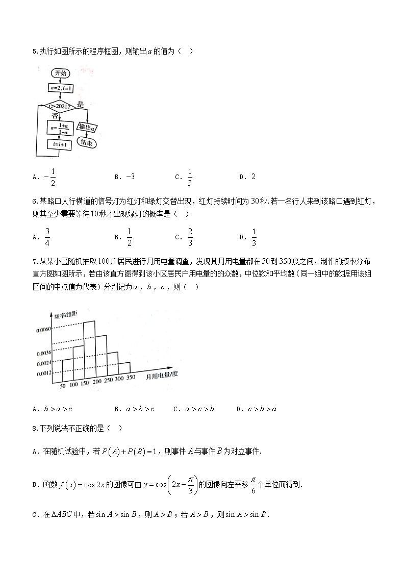 2021驻马店高一下学期期终考试数学文科试题含答案02