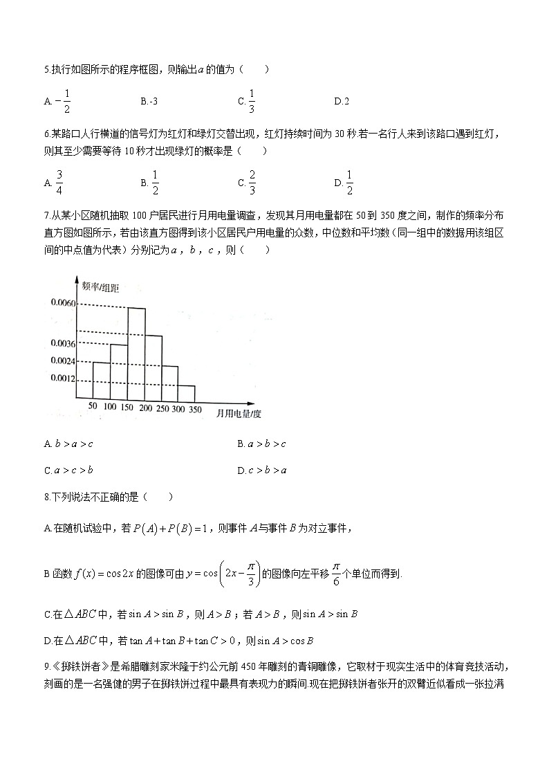 2021驻马店高一下学期期终考试理科数学试题含答案02