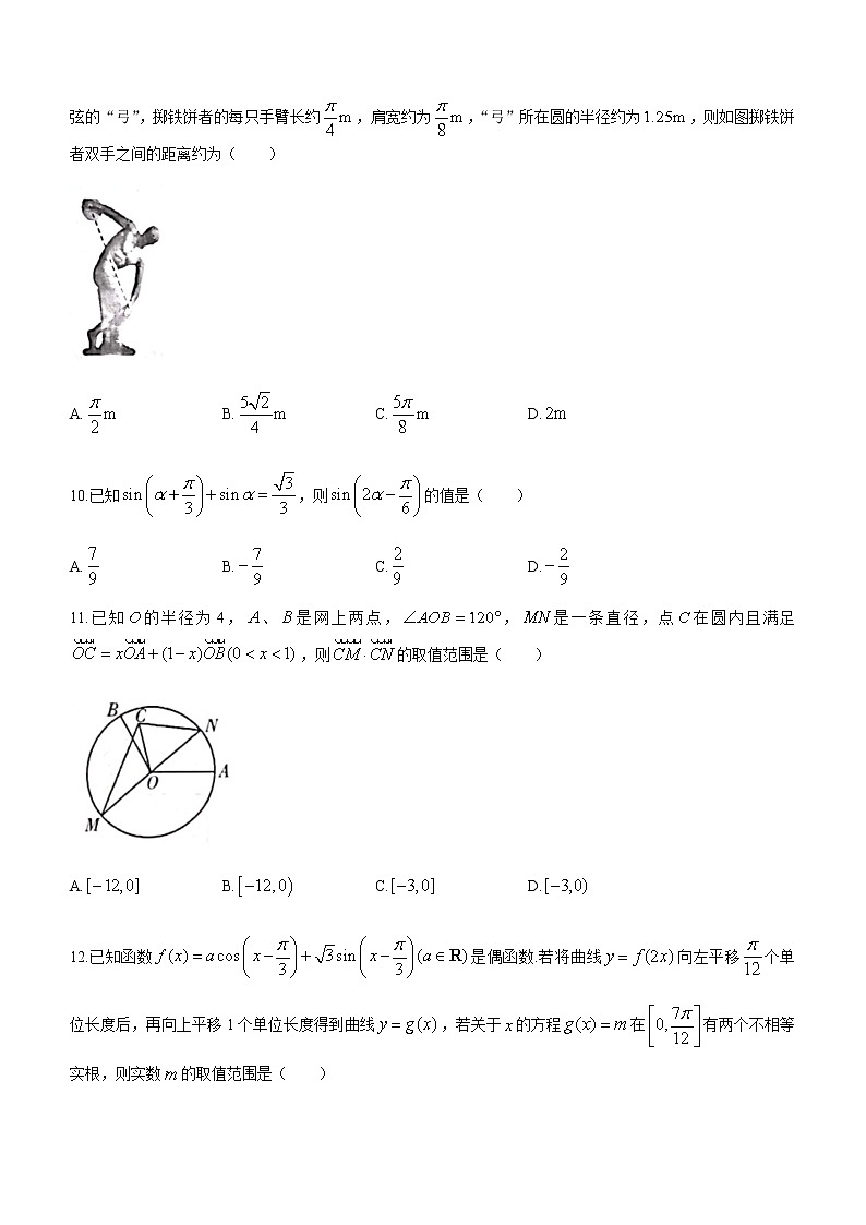 2021驻马店高一下学期期终考试理科数学试题含答案03