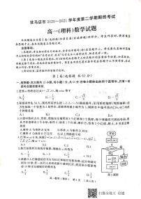 2021驻马店高一下学期期终考试理科数学试题扫描版含答案