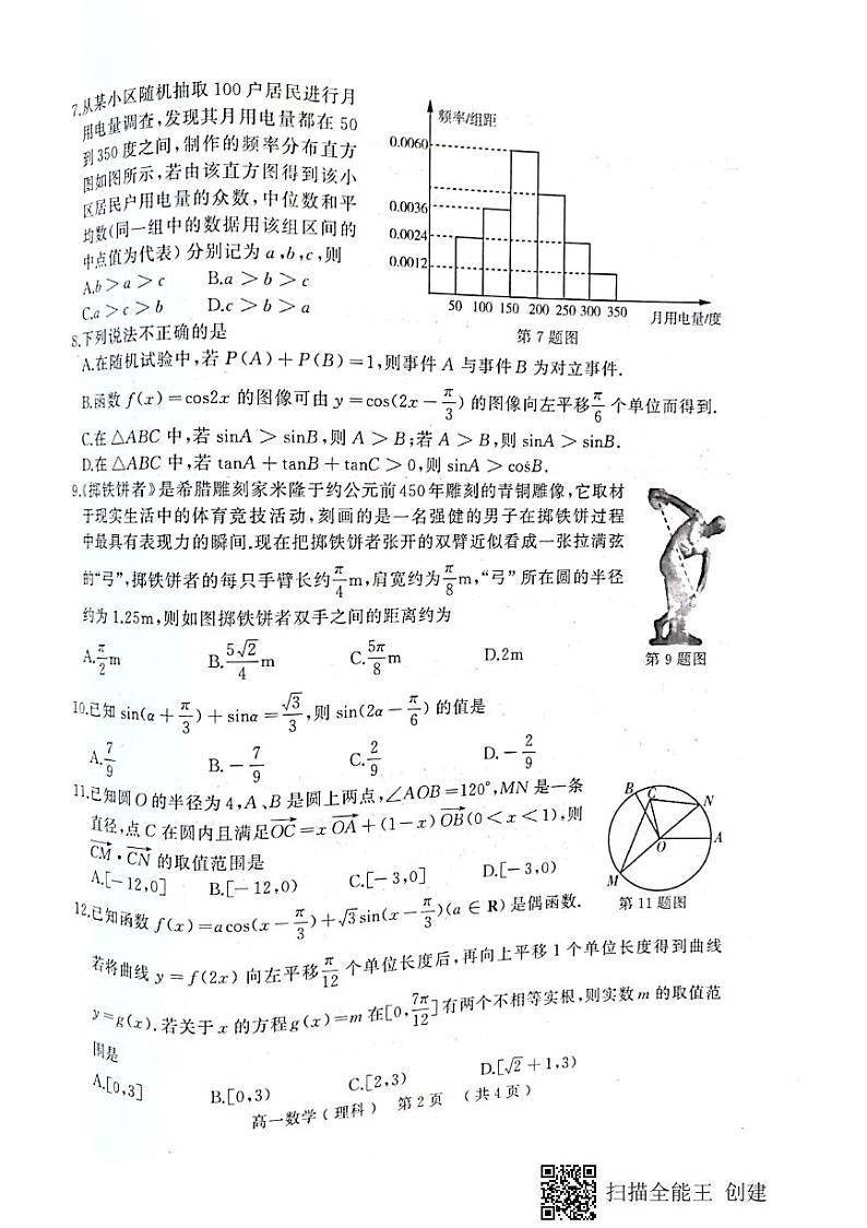 驻马店市2020-2021学年度第二学期期终考试高一理数试题第2页
