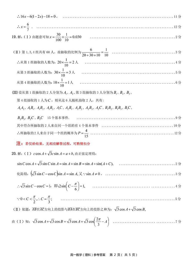 高一（理科）数学答案第2页