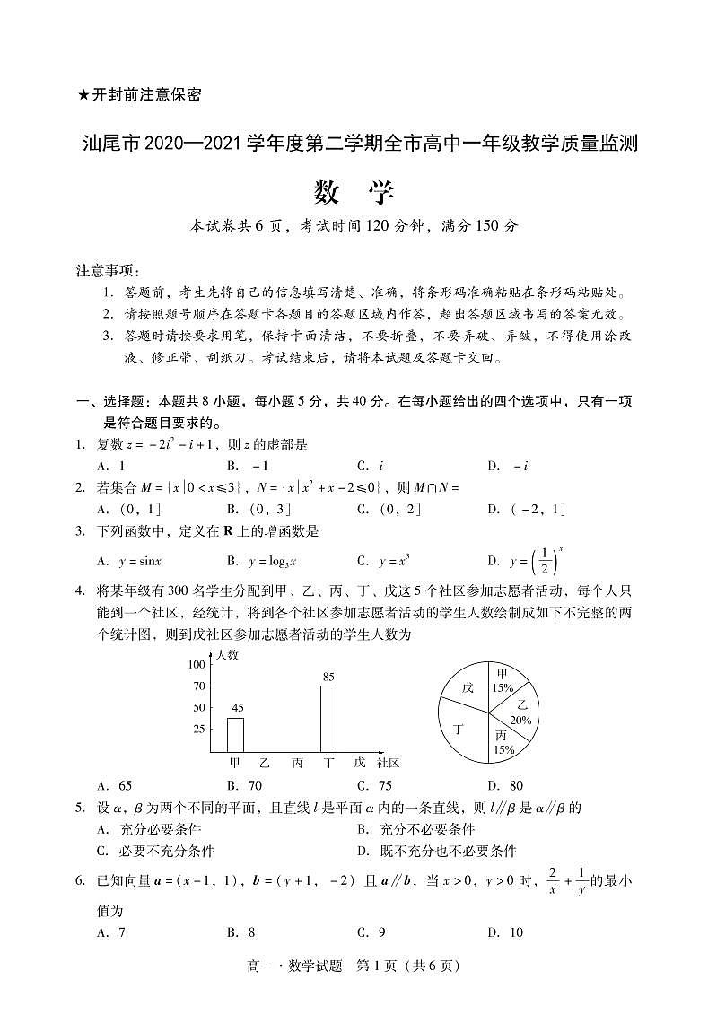 2021汕尾高一下学期期末考试数学试题PDF版含答案01