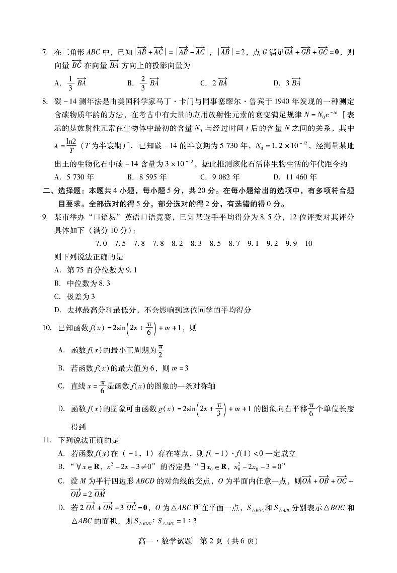 2021汕尾高一下学期期末考试数学试题PDF版含答案02