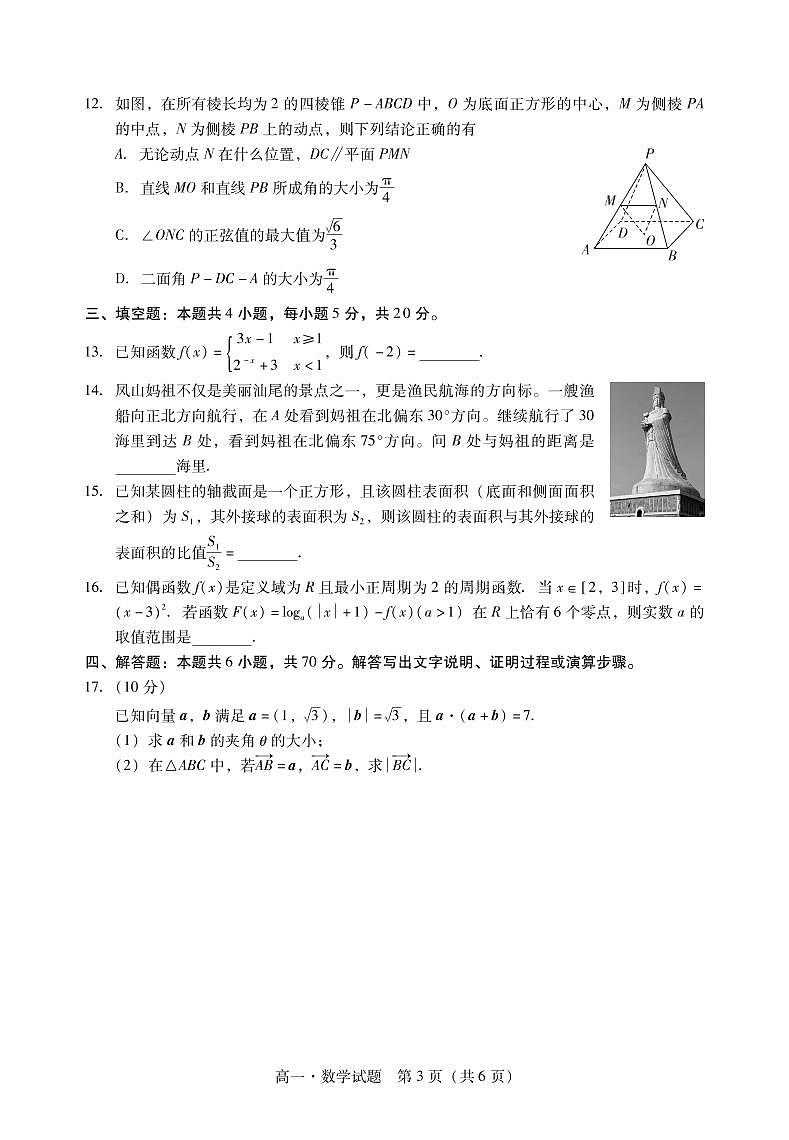 2021汕尾高一下学期期末考试数学试题PDF版含答案03