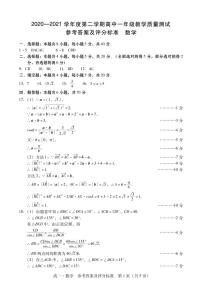 2021汕尾高一下学期期末考试数学试题PDF版含答案