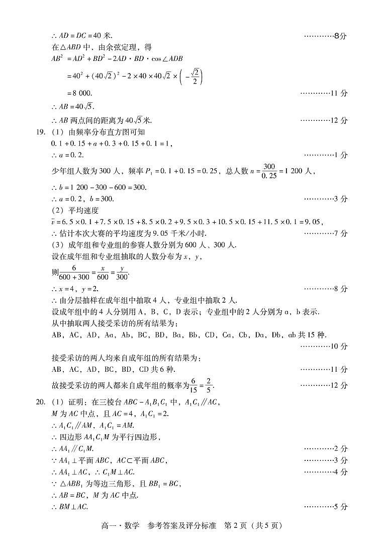 2021汕尾高一下学期期末考试数学试题PDF版含答案02