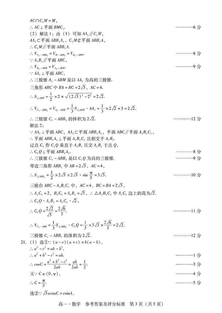 2021汕尾高一下学期期末考试数学试题PDF版含答案03