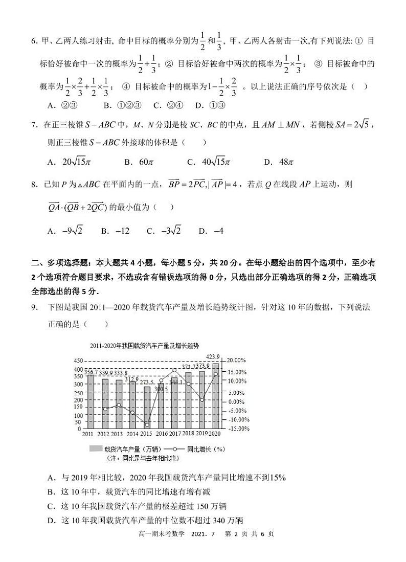 2021泉州永春一中高一下学期期末考试数学试题扫描版含答案第2页