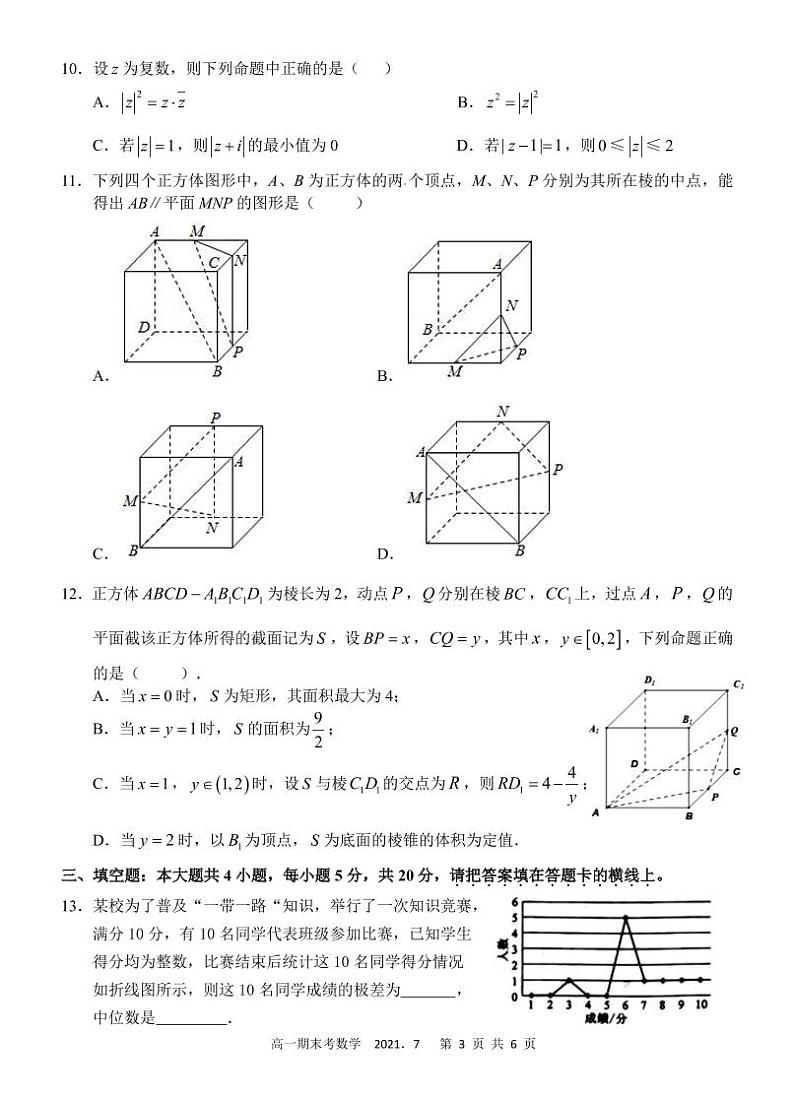 2021泉州永春一中高一下学期期末考试数学试题扫描版含答案第3页