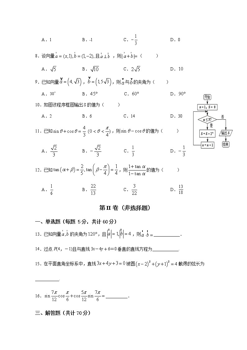 2021武威八中高一下学期期末考试数学试题含答案第2页