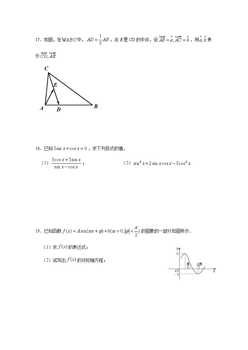 2021武威八中高一下学期期末考试数学试题含答案第3页