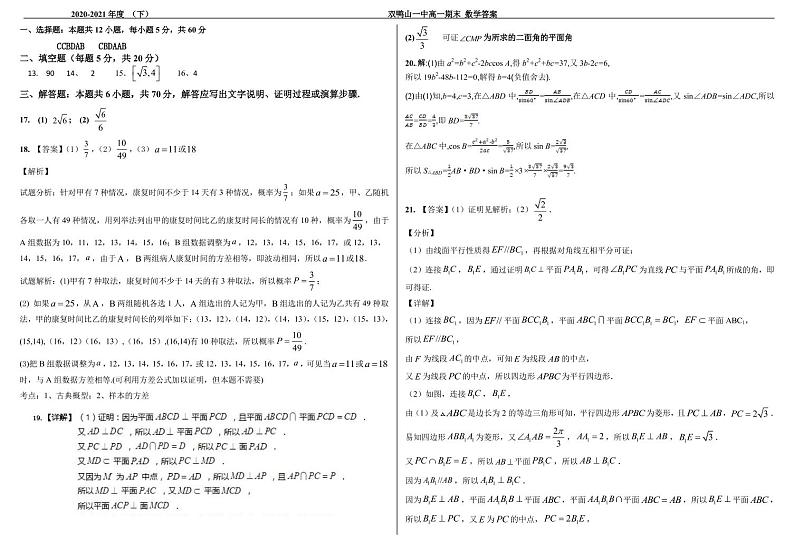 黑龙江双鸭山市第一中学2020-2021学年高一下学期期末考试数学答案第1页