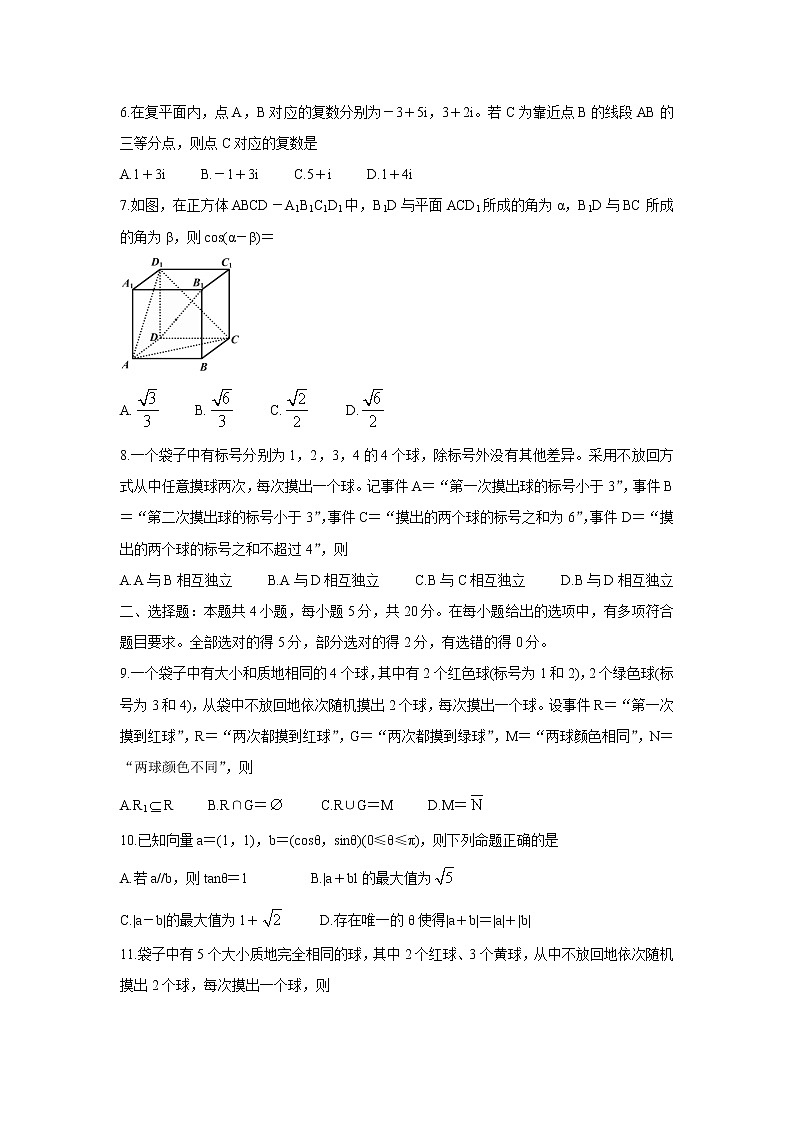 2021枣庄高一下学期期末考试数学含答案第2页