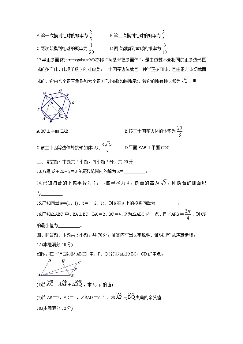 2021枣庄高一下学期期末考试数学含答案第3页