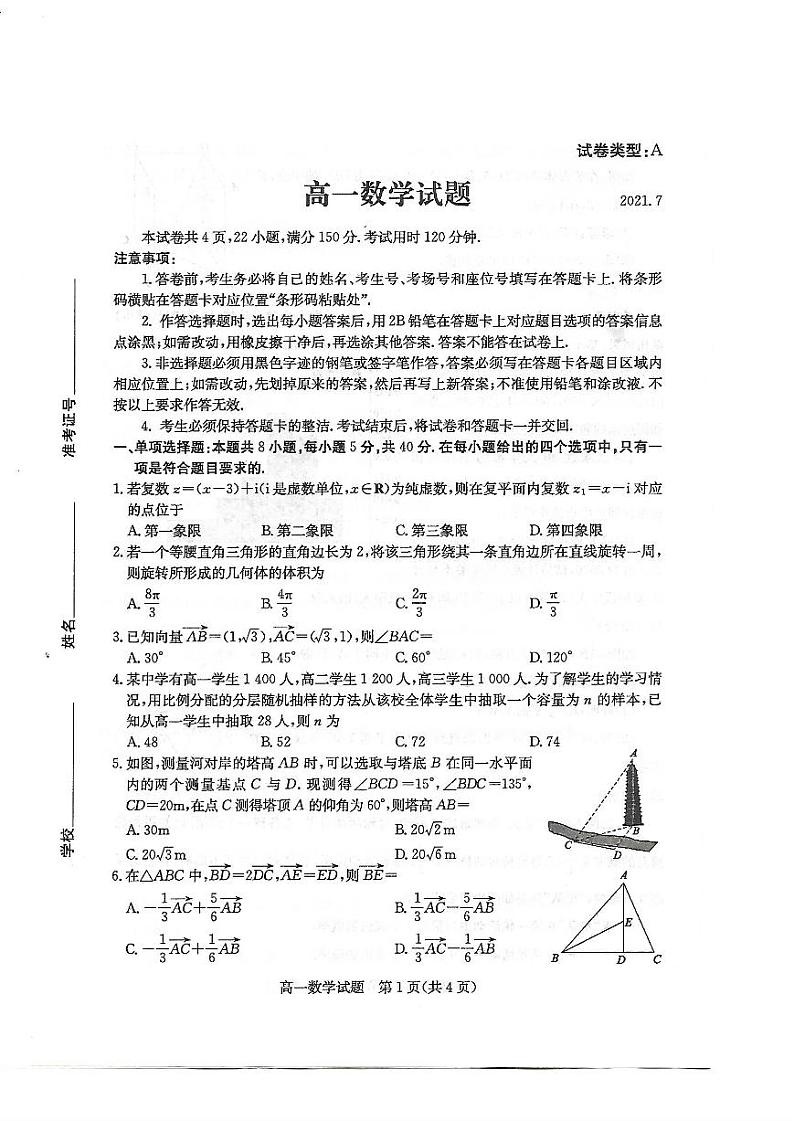 2021滨州高一下学期期末考试数学试题扫描版含答案01