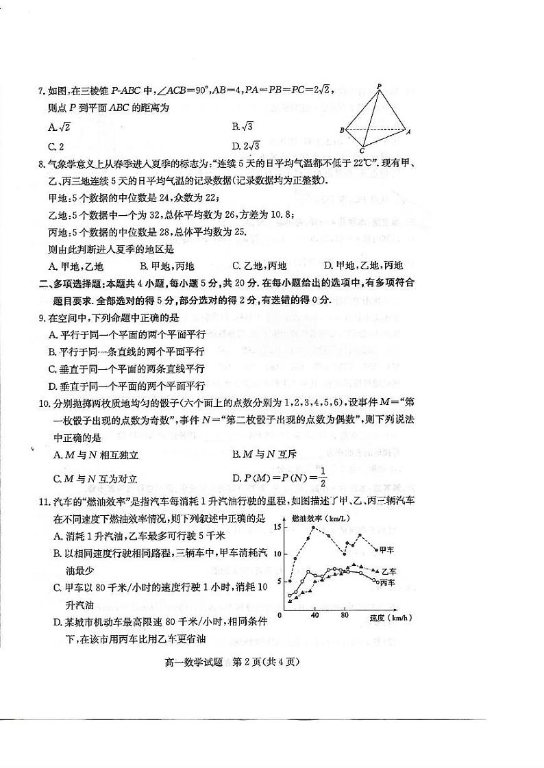 2021滨州高一下学期期末考试数学试题扫描版含答案02