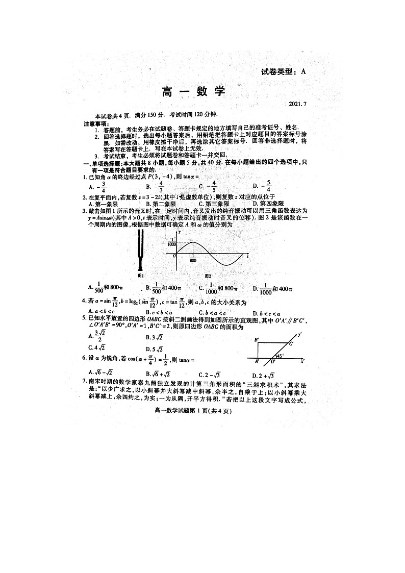 山东省潍坊市2020-2021学年高一下学期期末考试 数学试题（图片版）第1页