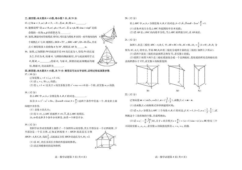 高一数学zq第2页