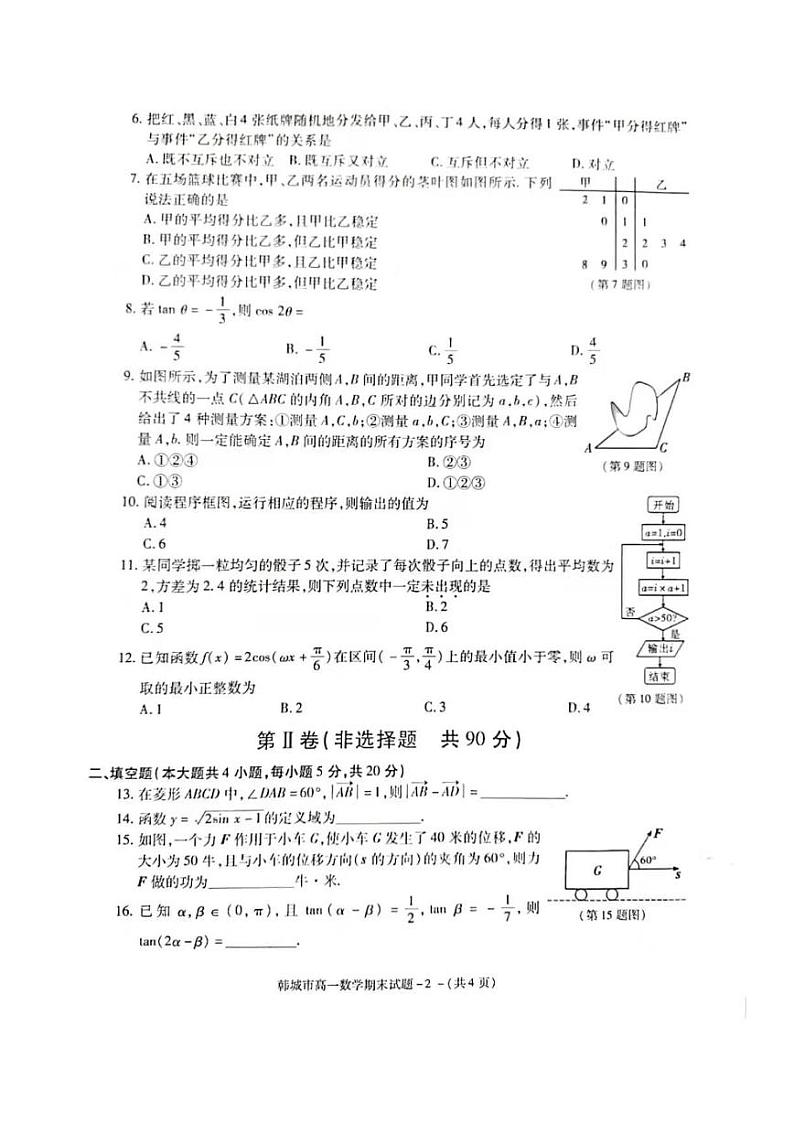 2021韩城高一下学期期末考试数学试题扫描版含答案第2页