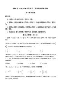 2021韩城高一下学期期末考试数学试题含答案