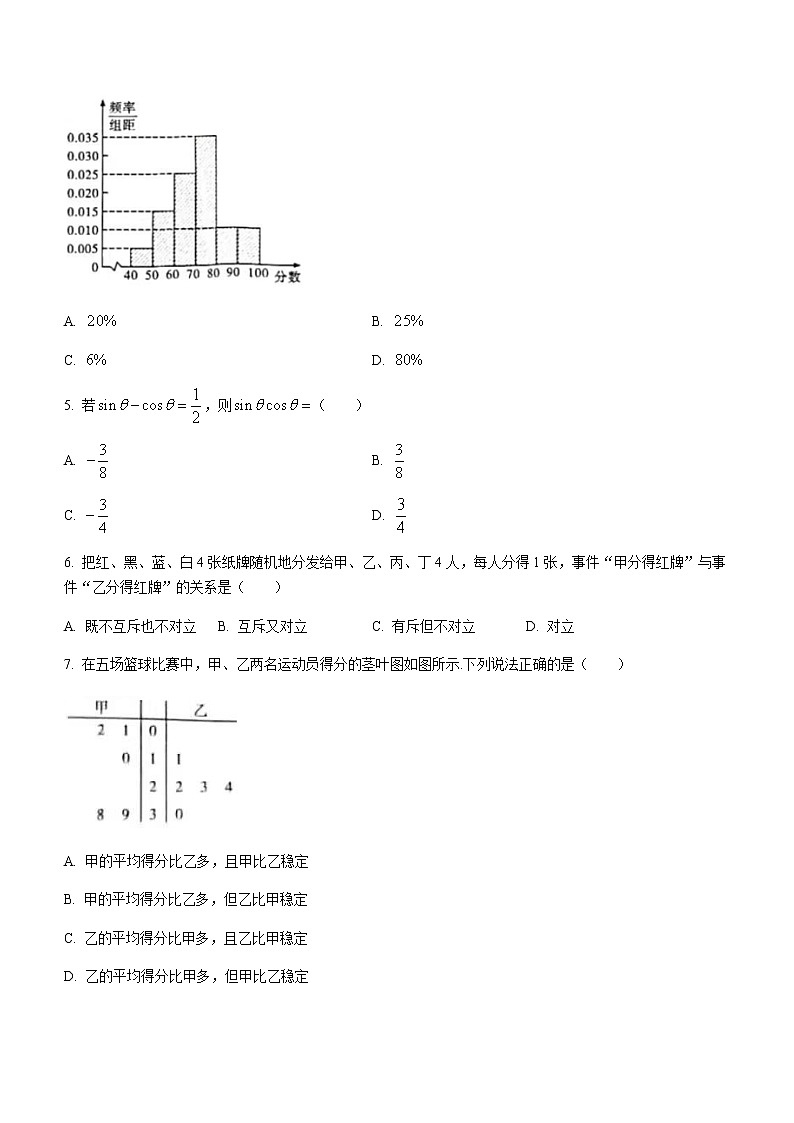 2021韩城高一下学期期末考试数学试题含答案第2页