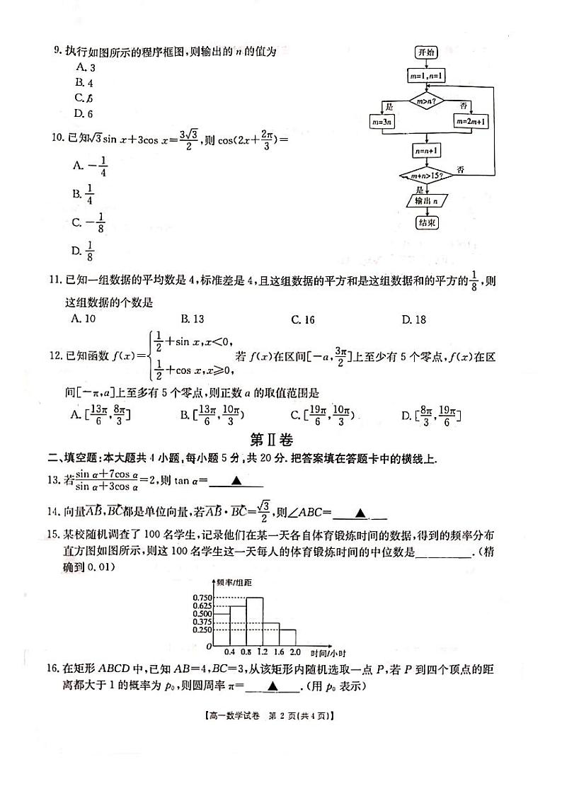 数学试题第2页